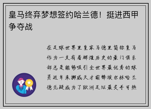 皇马终弃梦想签约哈兰德！挺进西甲争夺战