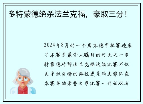 多特蒙德绝杀法兰克福，豪取三分！