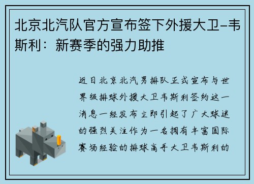 北京北汽队官方宣布签下外援大卫-韦斯利：新赛季的强力助推